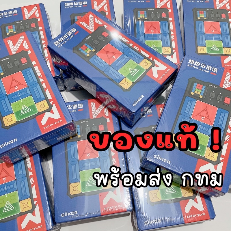 Giiker super slide 🔥พร้อมส่ง กทม 🔥ของแท้