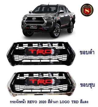 กระจังหน้า TOYOTA REVO 2020 LOGO TRD แดง โตโยต้า รีโว่ 2020 ตัวกระจังมีดำเงา และ ชุบ-ดำ สินค้าตรงตาม