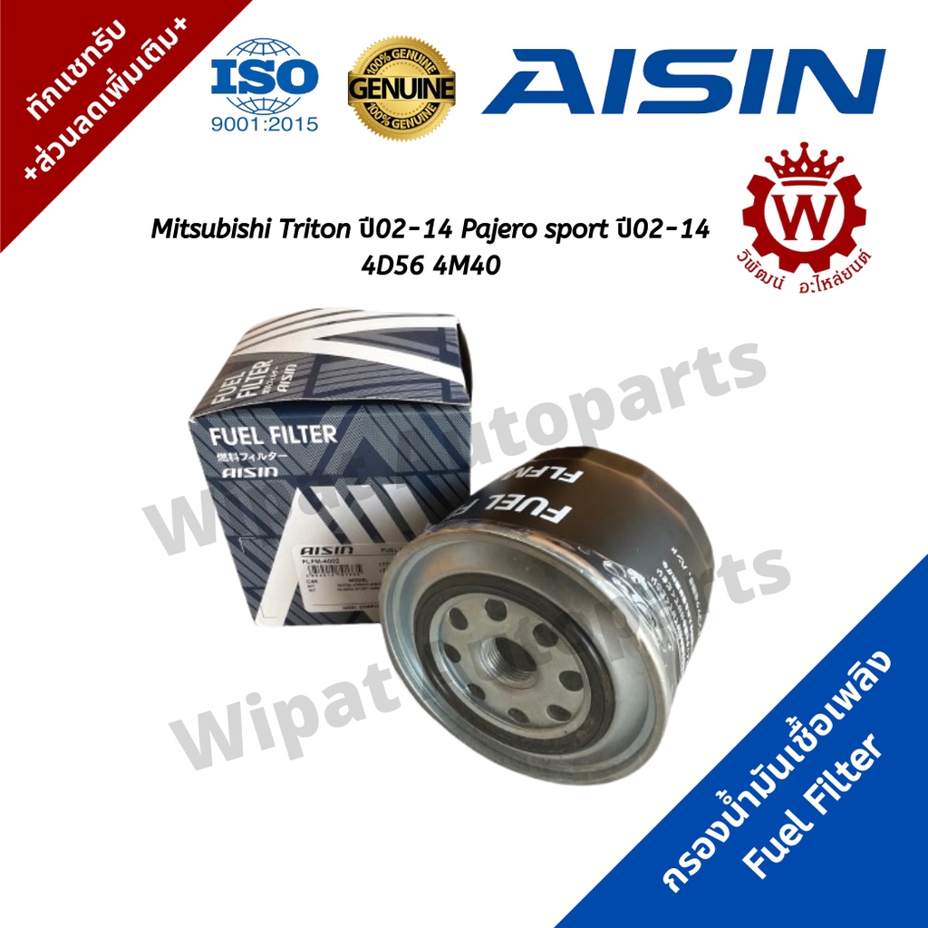 Aisin กรองดีเซล (โซล่า) ไอชิน Mitsubishi Triton ปี 05-14 Pajero sport ปี 05-14 4D56 4M40
