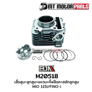 ชุดเสื้อสูบ+ลูกสูบ+แหวน+กิ๊บล็อค+สลักลูกสูบ มีโอ115 MIO 115-I, ฟีโน่ FINO-FI 115, TTX ทีทีเอ็กซ์ (M20518)