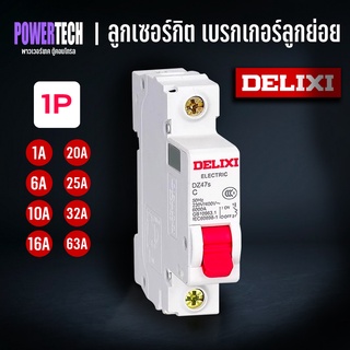 เบรคเกอร์ เมนเบรคเกอร์  เซอร์กิตเบรกเกอร์ DELIXI Circuit Breaker 1P 400V