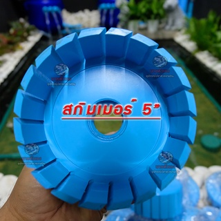 สกิมเมอร์ขนาด5"ต่อท่อ6หุน(3/4)สีฟ้าเดิม