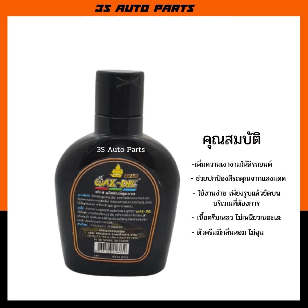 แว็กดี WAX DEE ✨ น้ำยาขัดเงาสีรถยนต์ มอเตอร์ไซค์ สูตรเข้มข้น ความเงางามสีให้รับสีรถของคุณ แถมฟรีฟองน้ำสำหรับขัดเคลือบเงา thumbnail 3