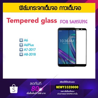 ฟิล์มกระจก เต็มจอ 5D FOR SAMSUNG A03S A23 A73 M22 M23 A6 A6PLUS A7-2017 A8-2018 เต็มจอสีดำ สีขาว Temperedglass