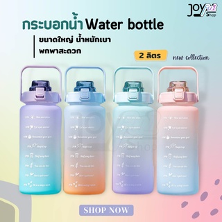 กระบอกน้ำ 2 ลิตร  ขวดน้ำบอกเวลา มีหลอดในตัวพร้อมใช้งาน พลาสติกหนา ขวดน้ำพกพา กระติกน้ำขนาดใหญ่ 2000 ml. Water Bottle