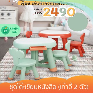 Bebe Shop - ชุดโต๊ะเขียนหนังสือ ทำการบ้าน วางของเล่น (เก้าอี้ 2 ตัว)