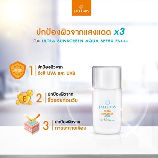 FACELABS ULTRA SUNSCREEN AQUA SPF50 PA+++ เฟซแลบส์ อัลตร้า ซันสกรีน อควา เอสพีเอฟ50 พีเอ+++