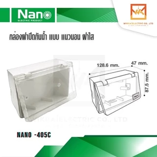 NANO กล่องกันน้ำฝาใส มีฝา 2x4 แนวตั้ง แนวนอน กล่องฝาปิดกันน้ำ กันน้ำ กล่องกันน้ำ กล่องกันน้ำมีฝา รหัส 405C 406C