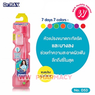 Dr.RAY แปรงสีฟัน รุ่น D53 ขนนุ่มพิเศษ สามารถเข้าทำความสะอาดลึกถึงฟันซี่ในสุด(ไม่สามารถเลือกสีได้ค่ะ)