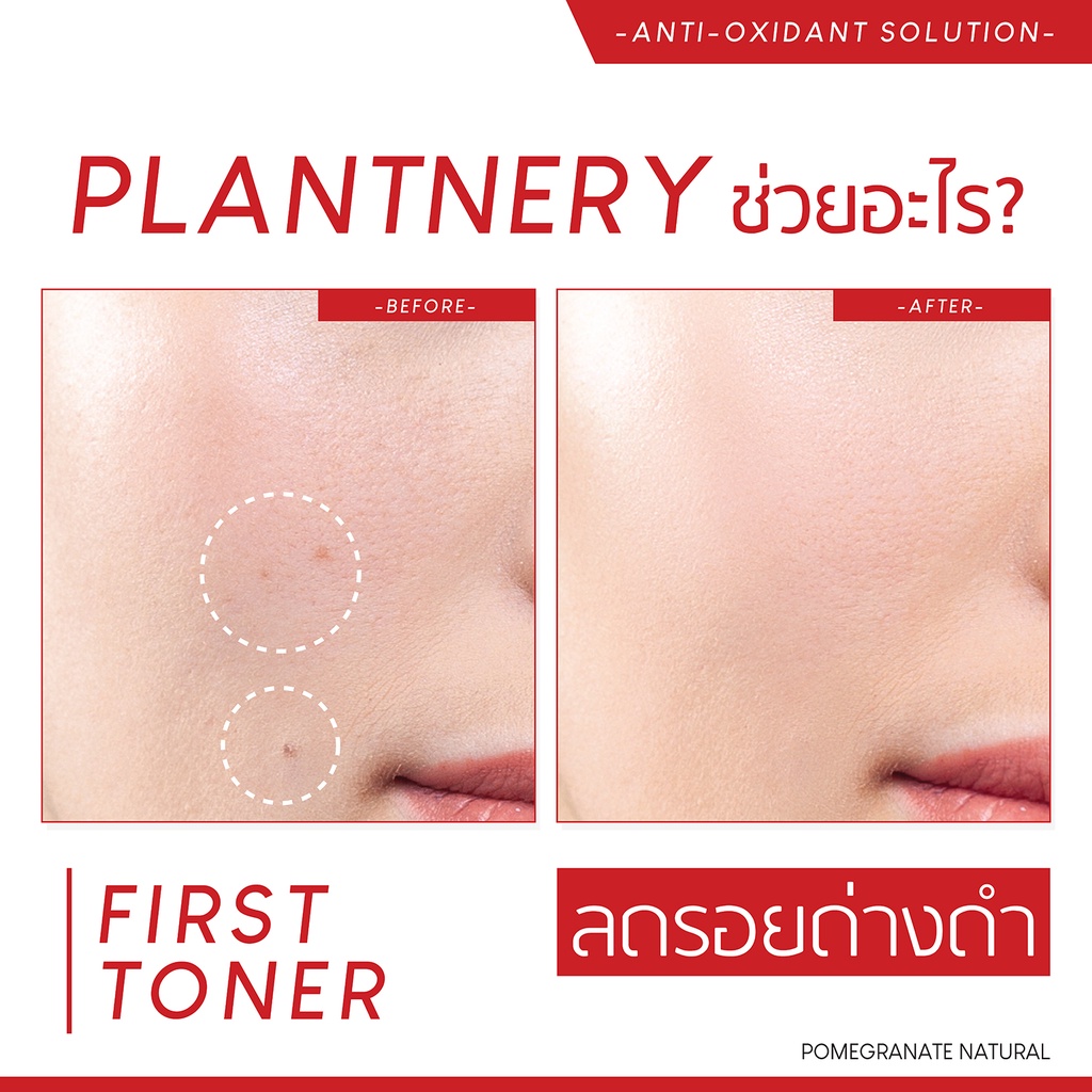 PLANTNERY POMEGRANATE แพลนท์เนอรี่ ทับทิม FIRST TONER /INTENSE SERUM/FACIAL CLEANSER /SLEEPING MASK ราคา ถูกที่สุด ดีลบีเคเค แกลเลอรีภาพที่ 9