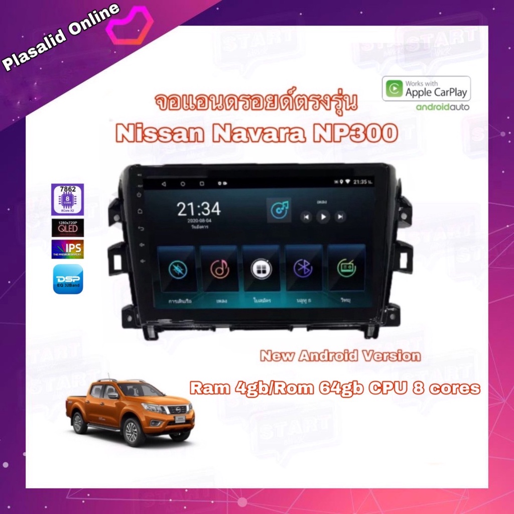 จอแอนดรอยด์ ตรงรุ่น Nissan NAVARA NP300 Ram 4gb/Rom 64gb New Android Version จอ IPS ขนาด 10" รับประก