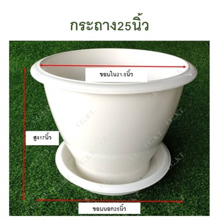 กระถาง25"ขนาดใหญ่แบบหนา(26")