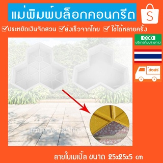 แผ่นทางเท้าตกแต่งสวนงบน้อยก็ได้ได้ประหยัดช่างมีvdoสอนทำจัดส่งไวถึงหน้าบ้านแม่พิมพ์จัดสวน ลายใบเมเปิ้ล