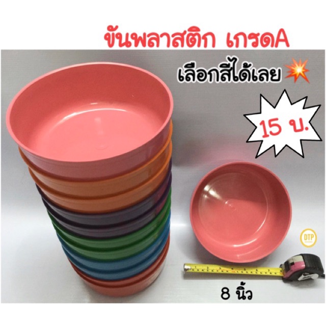 ขันน้ำพลาสติก สีหวาน ขนาด8นิ้ว แข็งแรง คงทน คุณภาพดี ขันอาบน้ำ