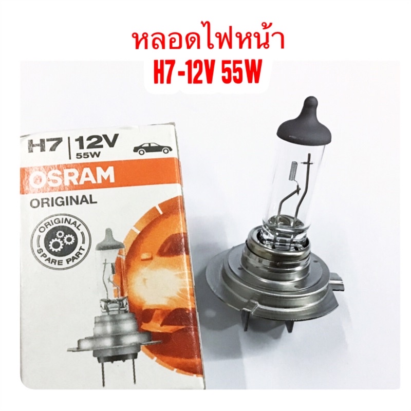 OSRAM หลอดไฟหน้า H7-12V 55W