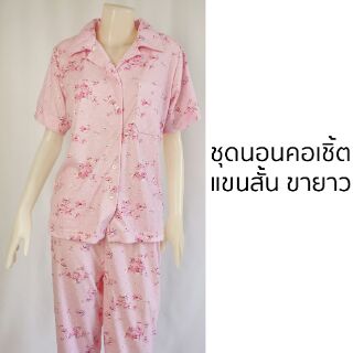 ชุดนอน คอเชิ้ต แขนสั่น ขายาว Short-sleeve long pant Pajamas