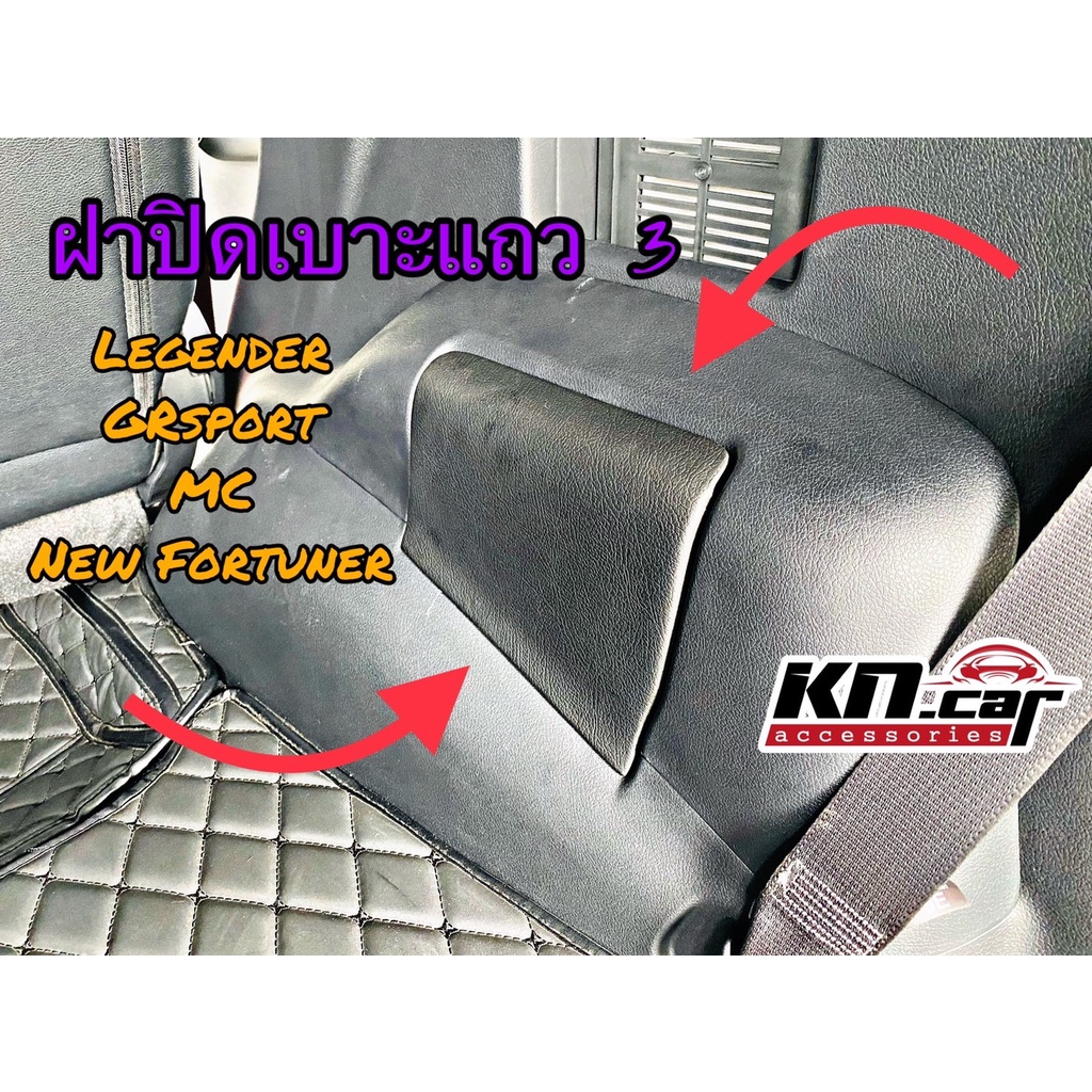 ฝาปิดเบาะแถวสาม Fortuner2015/ Fortuner MC / FortunerLegender / FortunerGRSport / Fortuner LeaDer