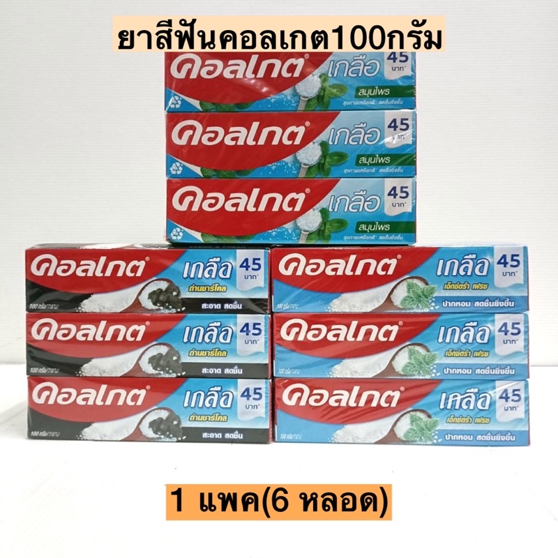 ยาสีฟันคอลเกต90-120กรัม💛 มี3สูตร 1แพค12หลอด - รูปที่ 2