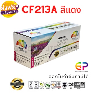 Color Box/HP/CF213A/131A/Canon 331/ตลับหมึกเลเซอร์เทียบเท่า/M251n/M251nw/MFP M276n/MFP M276nw/สีแดง/1,800 แผ่น/1กล่อง