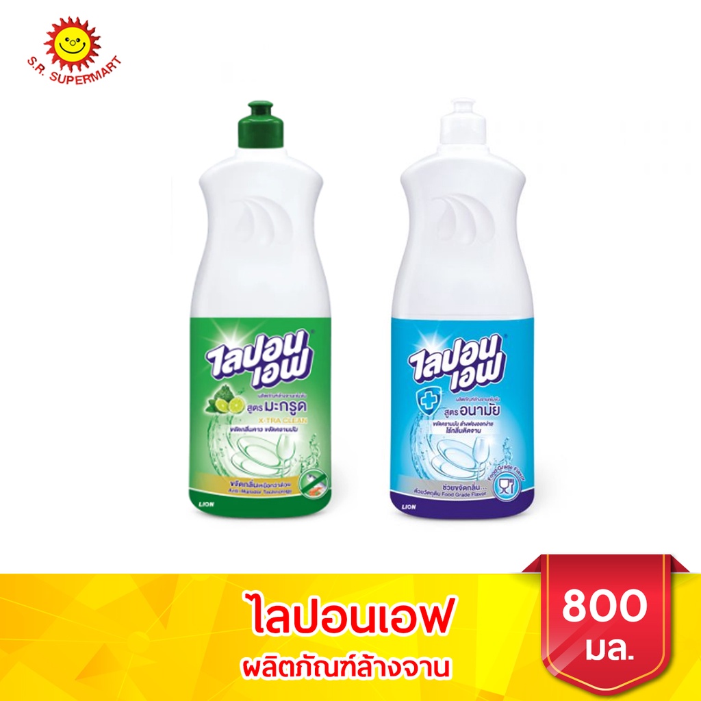 ไลปอนเอฟ ผลิตภัณฑ์ล้างจาน เข้มข้น ขนาด 750-800 มล.