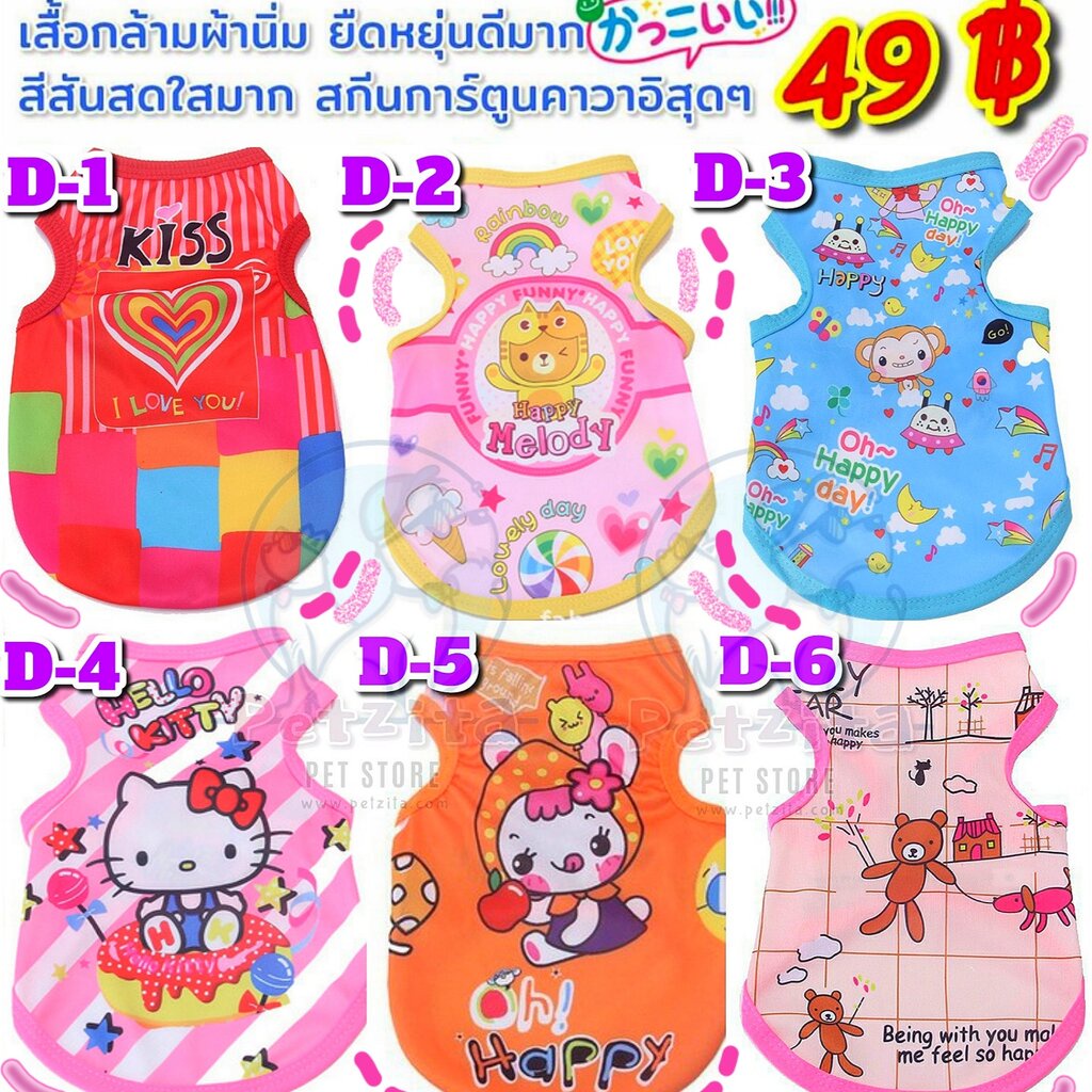 พร้อมส่ง เสื้อกล้ามผ้านิ่มสีสดใสสกีนลายการ์ตูนน่ารัก