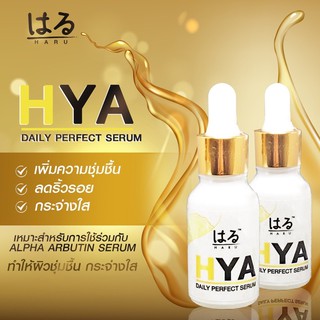 Haru Hya Daily Serum (ไฮยาเซรั่ม)