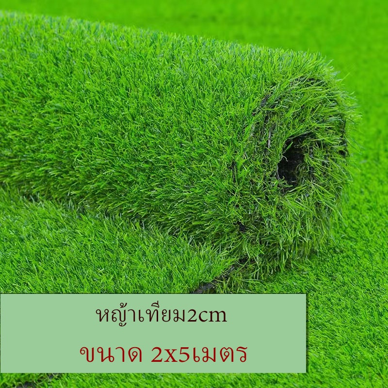 หญ้าเทียม 10ตรม. หน้ากว้าง2เมตร ยาว5เมตร ตัดตามสั่ง หญ้าเทียมหญ้าเทียม หญ้าปูสนาม หญ้าปลอม