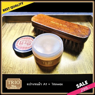 Triowax+แปรงขนม้าขนาดXL (ชุด A1) Triowax  ครีมขัดหนังกระเป๋า บำรุงเครื่องหนัง  ดียิ่งกว่าครีมไขปลาวาฬและDubbin