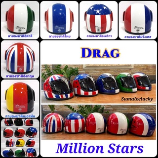 หมวกสนาม Drag Bike ( Million Stars ) ขนาดเบอร์ S (วัดรอบศรีษะ 56-58 cm.)