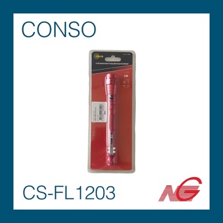 ไฟฉาย CONSO อเนกประสงค์ รุ่น CS-FL1203