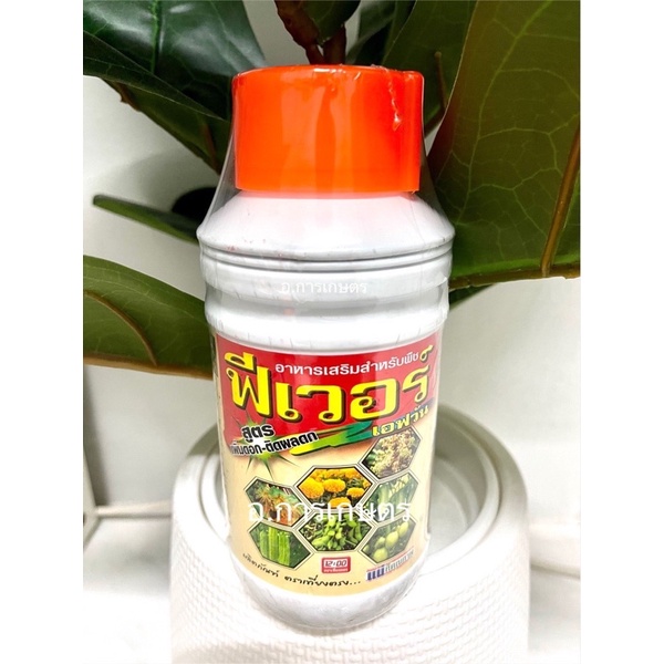 ใช้โค้ตพร้อมกันได้ ฟีเวอร์ ขนาด 500cc อาหารเสริมสำหรับพืช ฟีเวอร์ เพิ่มดอก ติดผลดก เร่งลูก