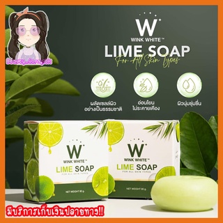 1 แถม1 สบู่มะนาววิ้งไวท์ สบู่ผิวใส ขัดขี้ไคล W Lime Soap 80กรัม.