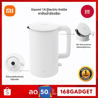 Xiaomi 1A Electric Kettle - กาต้มน้ำไฟฟ้า รุ่น 1A 1.5L ต้มน้ำเดือดเร็วทันใจ ภายใน 5 นาที