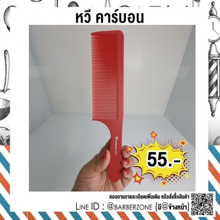 อุปกรณ์ตัดผม เสริมสวย หวี ที่ใช้ในร้านตัดผม หวีเฟด สีแดง อุปกรณ์ทำผม