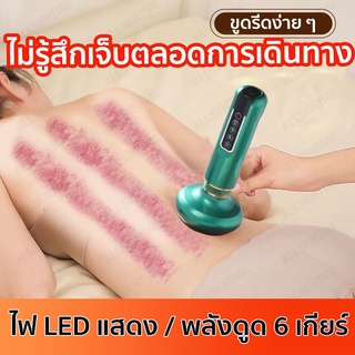 [พร้อมส่ง]เครื่องกัวซา เครื่องมื่อครอบแก้วแบบชาร์จ USB แรงดูด LED ฟังก์ชั่นจับเวลา 3 ระดับ นวดช่วยการล้างพิษและผ่อนคลายร