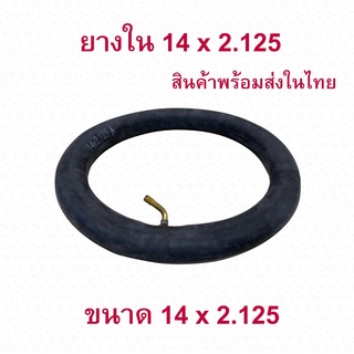 ยางใน 14x2.125 นิ้ว จักรยานไฟฟ้า (2.125-10) Inner tire นุ่มนวน เกาะถนน สกุตเตอร์ไฟฟ้า E-Bike 14 Inc นุ่มนวน