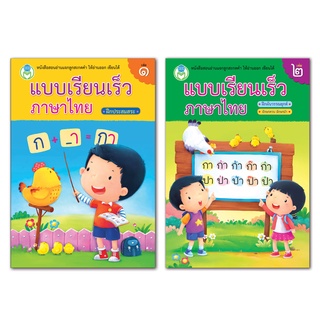 Book World หนังสือเด็ก แบบหัดอ่าน ชุด อ่านคล่อง ท่องเก่ง ชุด 1 (2 เล่ม)