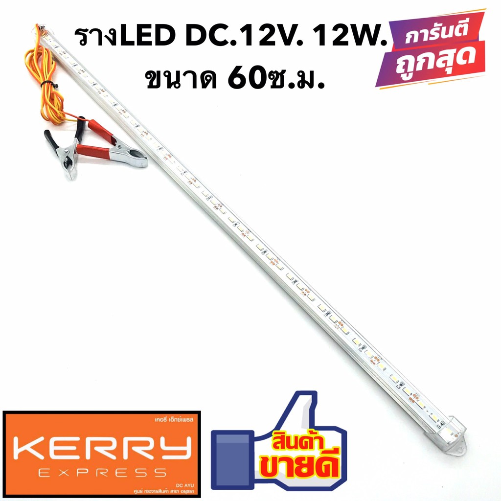 หลอดled รางLED DC.12V. 12W. แสงขาว หลอดไฟLED คีบแบตเตอร์รี่ 12V ยาว 60 ซ.ม. ประหยัดไฟ พร้อมที่คีบกับ