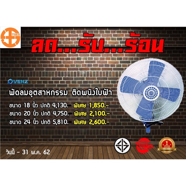 พัดลมVenz ติดผนัง(พัดลมอุตสาหกรรม)
