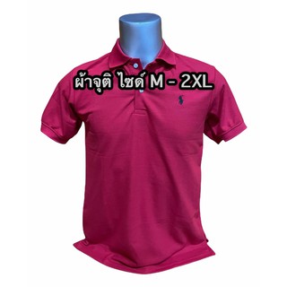 เสื้อโปโล มีปักอก ผ้าจุติ เนื้อนิ่ม ไซด์ M - 2XL