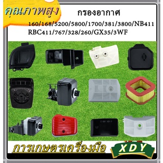 👍XDY กรองอากาศ 160/168/5200/5800/1700/381/3800/NB411/RBC411/767/328/260/GX35/3WF（มีครบทุกรุ่น）