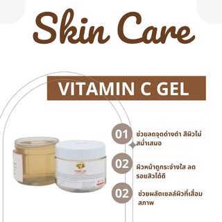 วิตซีเจล VIT C gel 200ml