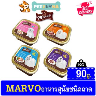 🚨 🚨โปรโมชั่นแรง!!!🚨 🚨 🐶🐶 Marvoอาหารเปียกสุนัขชนิดถาด ขนาด 80 g. 🐶🐶