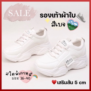 ANACAMI❤️ พร้อมส่ง👟✨ รองเท้าผ้าใบผู้หญิง สไตล์เกาหลี สีเบจ/ขาว สวยมาก 🌈เสริมส้น 5 cm🌈 รองเท้าส้นตึก แมชท์ได้ทุกลุค