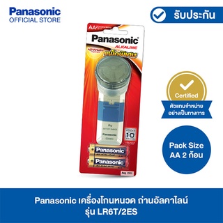 เครื่องโกนหนวด ถ่านอัลคาไลน์ AA Panasonic LR6T/2ES