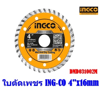 ใบตัดเพชร INGCO 4"x16 มม. DMD031002M ตัดได้ทั้งงานคอนกรีตและหินแกรนิต ความเร็วรอบสูงสุด 13,200 รอบ/นาที