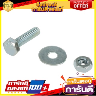 น็อตหกเหลี่ยมกิโล BY TORA 3/8 นิ้วX1-1/2 นิ้ว สกรู, น๊อตและแหวน HEX BOLT SET BY TORA 3/8"X1-1/2"