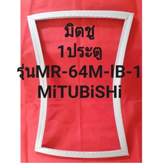 ขอบยางตู้เย็นMiTSUBiSHiรุ่นzMR-64M-IB-1(1ประตูมิตซู)