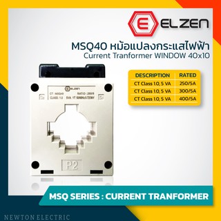 MSQ40 CT หม้อแปลงกระแสไฟฟ้า 250/5A ถึง 400/5A Current Tranformer- Elzen