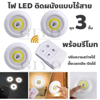 ไฟติดผนัง LED ชุด 3 ชิ้น พร้อมรีโมท LED LIGHT WITH SET OF 3 ปรับลดความสว่างได้